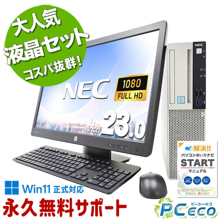 楽天市場】中古パソコン 中古 デスクトップパソコン Office付き 大画面 