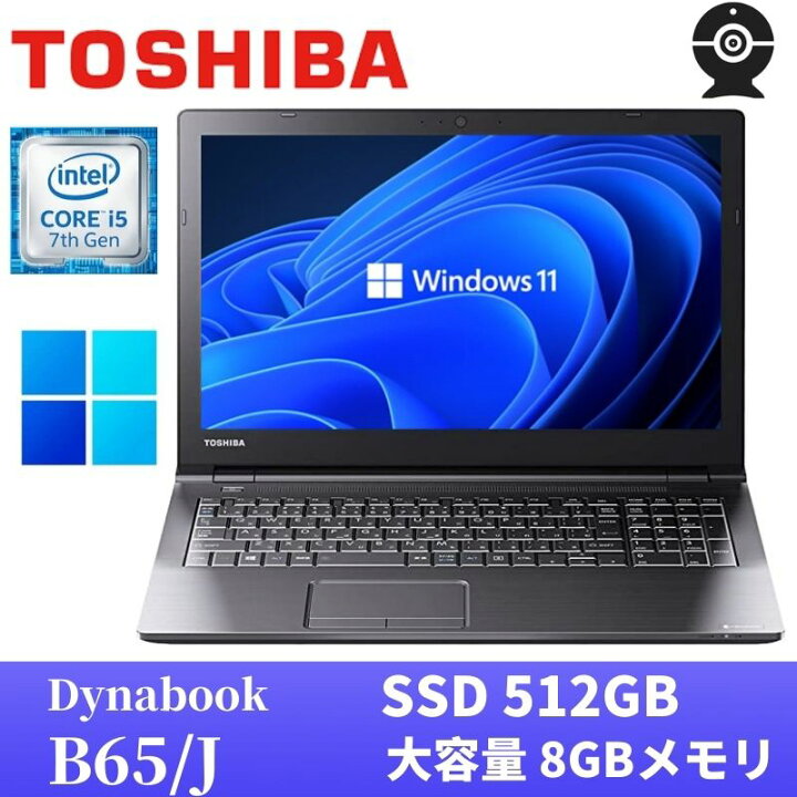 楽天市場】【中古】美品 TOSHIBA dynabook B65 最新Windows11 Pro搭載 