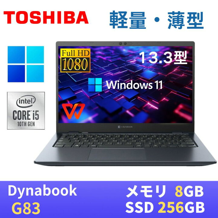 楽天市場】【極軽極薄】東芝 dynabook G83 13.3型FHD(1920x1080)液晶 