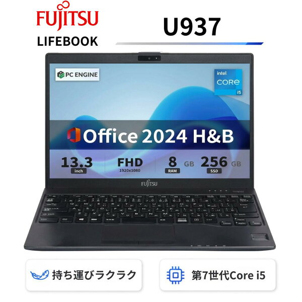 【中古】【極軽極薄】富士通 LIFEBOOK U937 13.3型FHD(1920x1080)液晶 最新Windows11 Pro搭載 Core i5-7300U 8GB SSD256GB  Webカメラ 無線LAN Bluetooth Office 2024 H&B　Bランク