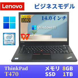【中古】 LENOVO ThinkPad T470 14型FHD(1920x1080)液晶 最新Windows11 Pro搭載 Core i5-7300U 8GB SSD1TB Webカメラ 無線LAN Bluetooth WPS Office付き
