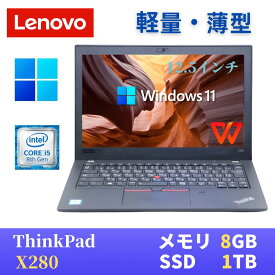 【中古】 LENOVO ThinkPad X280 最新Windows11 Pro搭載 Core i5-8250U 8GB SSD1TB 12.5インチHD Webカメラ 無線LAN Bluetooth WPS Office付き