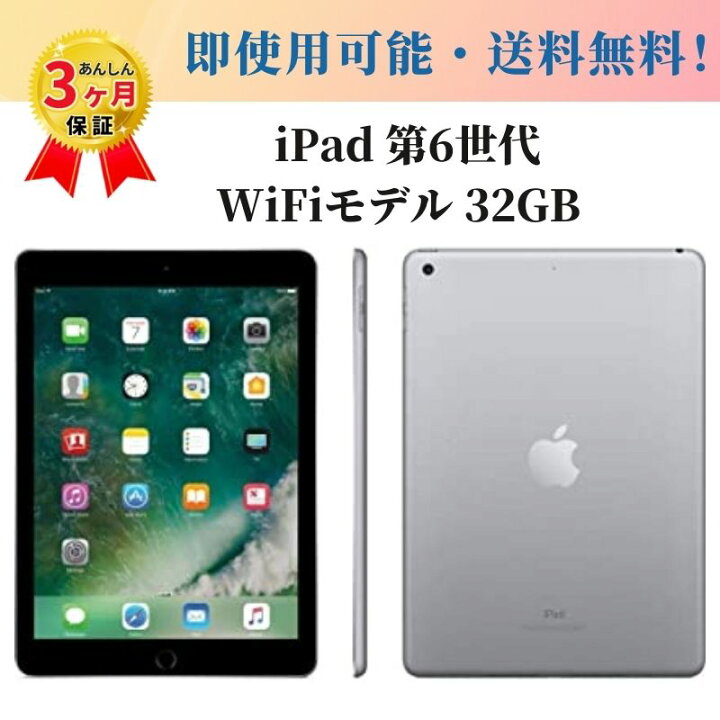 楽天市場】中古タブレット Apple アップル iPad 第6世代 Wi-Fiモデル 