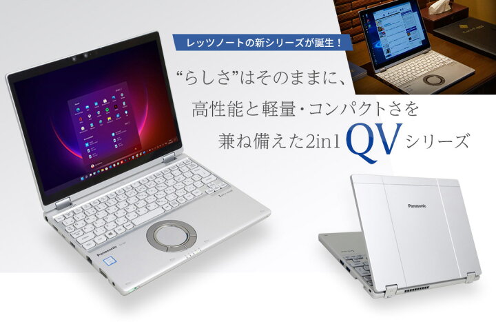 楽天市場】Panasonic レッツノートCF-QV8 2in1モデル / Win11搭載 / 第 