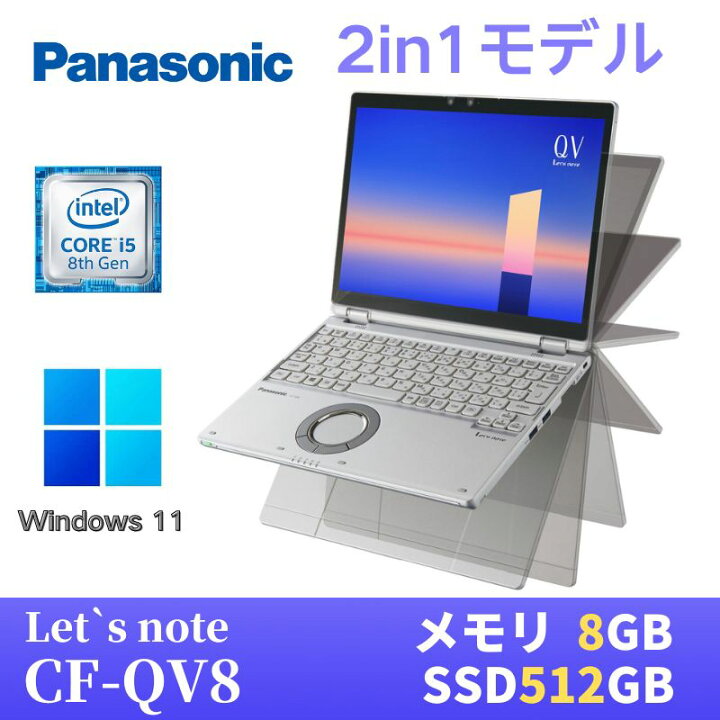 楽天市場】軽量薄型 Panasonic レッツノートCF-QV8 2in1モデル / Win11 