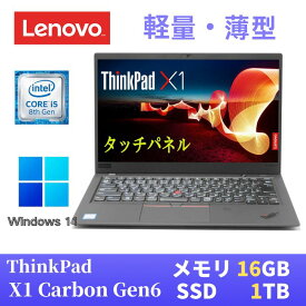 【中古】 Lenovo ThinkPad X1 carbon 2018年モデル 最新Windows11 Pro搭載 / 第8世代Core i5-8350U / 16GB メモリ / SSD1TB / 14インチFHD(1920x1080) タッチパネル / Webカメラ / WiFi&Bluetooth / WPS Office付き