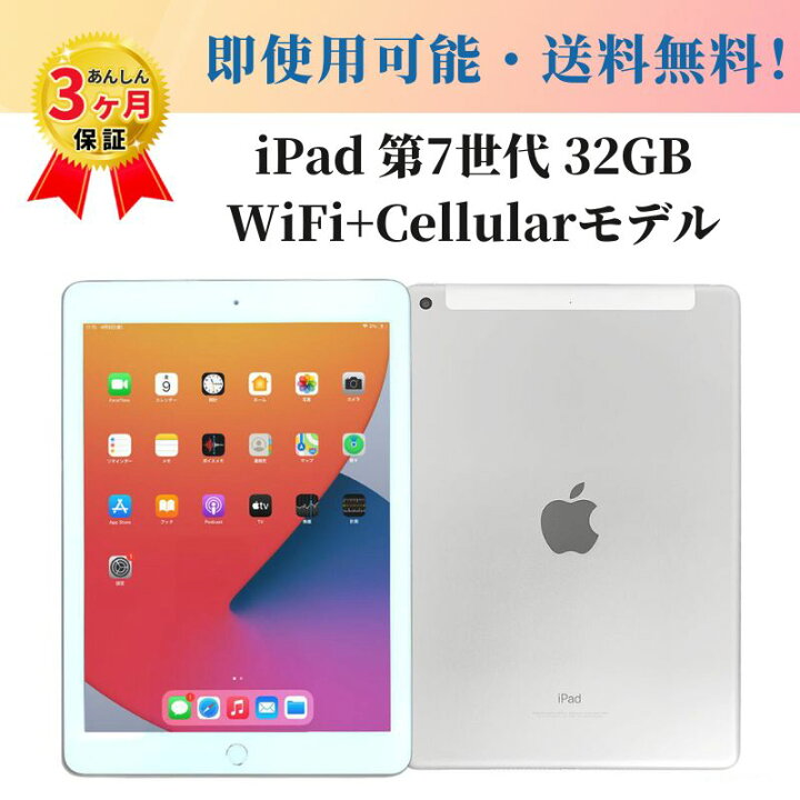 楽天市場】中古タブレット Apple アップル iPad 第7世代(2019年モデル 