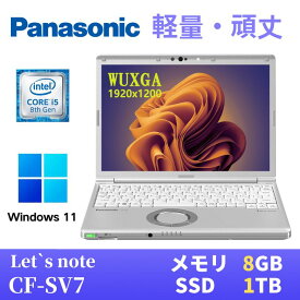【中古】 Panasonic レッツノートCF-SV7 軽量薄型 / Windows11搭載 / 第8世代Core i5-8350U / メモリ8GB / SSD1TB / 12.1インチWUXGA(1920x1200) / Webカメラ / WiFi&Bluetooth / 最新版WPS Office付き