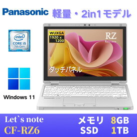 軽量小型 Panasonic レッツノートCF-RZ6 2in1モデル / Win11搭載 / 第7世代Core i5-7Y57 / 8GB / SSD1TB / 10.1インチ タッチパネル / WUXGA(1,920x1,200) / Webカメラ / WiFi&Bluetooth / 最新版WPS Office付き