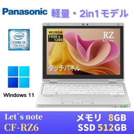 軽量小型 Panasonic レッツノートCF-RZ6 2in1モデル / Win11搭載 / 第7世代Core i5-7Y57 / 8GB / SSD512GB / 10.1インチ タッチパネル / WUXGA(1,920x1,200) / Webカメラ / WiFi&Bluetooth / 最新版WPS Office付き