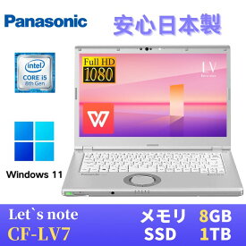 【中古】 Panasonic レッツノートCF-LV7 / 14インチFHD(1920x1080) / Windows11搭載 / 第8世代Core i5-8350U 1.7GHz / メモリ8GB / SSD1TB / Webカメラ / WiFi&Bluetooth / 最新版WPS Office付き