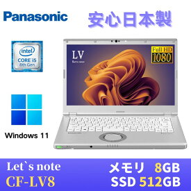【中古】 Panasonic レッツノートCF-LV8 / 14インチFHD(1920x1080) / Windows11搭載 / 第8世代Core i5-8365U 1.6GHz / メモリ8GB / SSD512GB / Webカメラ / WiFi&Bluetooth / 最新版WPS Office付き