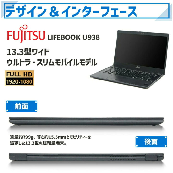 楽天市場】【極軽極薄】富士通 LIFEBOOK U938 13.3型FHD(1920x1080 