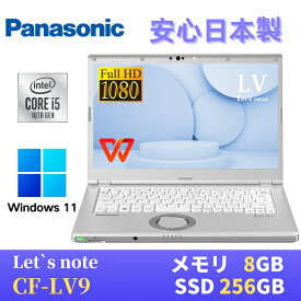 【中古】 Panasonic レッツノートCF-LV9 / 14インチFHD(1920x1080) / Windows11搭載 / 第10世代Core i5-10310U 1.7GHz / メモリ8GB / SSD256GB / Webカメラ / USB Type-C / WiFi&Bluetooth / 最新版WPS Office付き