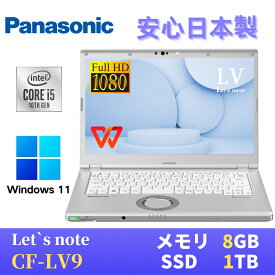 【中古】 Panasonic レッツノートCF-LV9 / 14インチFHD(1920x1080) / Windows11搭載 / 第10世代Core i5-10310U 1.7GHz / メモリ8GB / SSD1TB / Webカメラ / USB Type-C / WiFi&Bluetooth / 最新版WPS Office付き