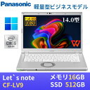 【抽選で2人に1人100%ポイントバック】【中古】 Panasonic レッツノートCF-LV9 / 14インチFHD(1920x1080) / Windows11搭載 / 第10世代Core i5-10310U 1.7GHz / メモリ16GB / SSD512GB / Webカメラ / USB Type-C / WiFi&Bluetooth / 最新版WPS Office付き