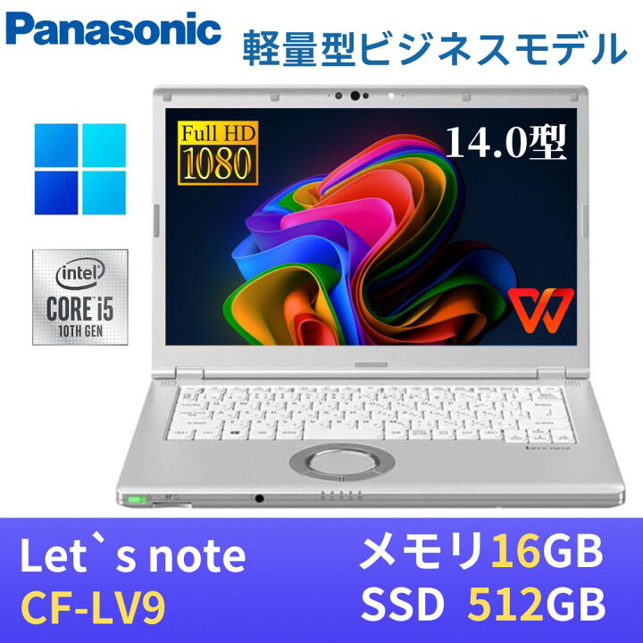 楽天市場】【中古】 Panasonic レッツノートCF-LV9 / 14インチFHD 
