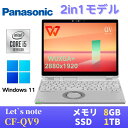 【抽選で2人に1人100%ポイントバック】【中古】 Panasonic レッツノートCF-QV9 2in1モデル / Win11搭載 / 第10世代Core i5-10310U / 8GB / SSD1TB / 12.0インチ タッチパネル / WQXGA+(2,880x1,920) / Webカメラ / WiFi&Bluetooth / 最新版WPS Office付き