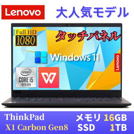 【中古】 Lenovo ThinkPad X1 carbon Gen8 2020年モデル / 14インチFHD(1920x1080) タッチパネル / 第10世代Core i5-10310U / 16GB メモリ / SSD512GB / 最新Win11 Pro搭載 / Webカメラ / WiFi&Bluetooth / WPS Office付き / 日本語配列