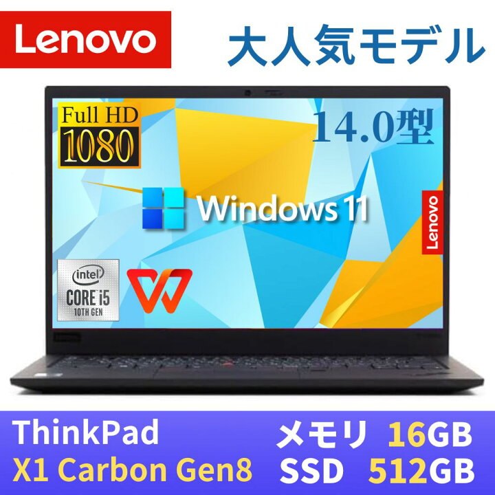 楽天市場】【中古】 Lenovo ThinkPad X1 carbon Gen8 2020年モデル  