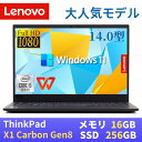 【抽選で2人に1人100%ポイントバック】【中古】 Lenovo ThinkPad X1 carbon Gen8 2020年モデル / 14インチIPS FHD(1920x1080)液晶 / 第10世代Core i5-10310U / 16GB メモリ / SSD256GB / Webカメラ / WiFi&Bluetooth / Win11搭載 / WPS Office付き / 日本語配列