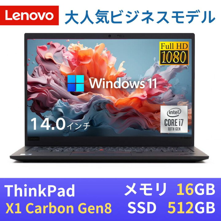 楽天市場】【中古】 Lenovo ThinkPad X1 carbon Gen8 2020年モデル 