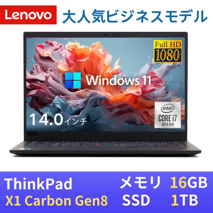 楽天市場】【中古】 Lenovo ThinkPad X1 carbon Gen8 2020年モデル 