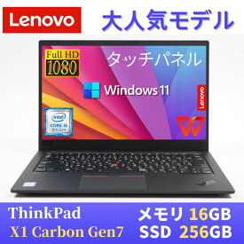 【中古】 Lenovo ThinkPad X1 carbon Gen7 2019年モデル / 14インチFHD(1920x1080) タッチパネル / 第8世代Core i5-8365U / 16GB メモリ / SSD256GB / 最新Win11 Pro搭載 / Webカメラ / WiFi&Bluetooth / WPS Office付き / 日本語配列
