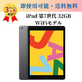 中古タブレット Apple アップル iPad 第7世代(2019年モデル) WiFiモデル 32GB 10.2インチ スペースグレー A2197