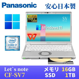 【中古】 Panasonic レッツノートCF-SV7 軽量薄型 / Windows11搭載 / 第8世代Core i7-8650U / メモリ16GB / SSD1TB / 12.1インチWUXGA(1920x1200) / Webカメラ / WiFi&Bluetooth / DVDマルチ / 最新版WPS Office付き