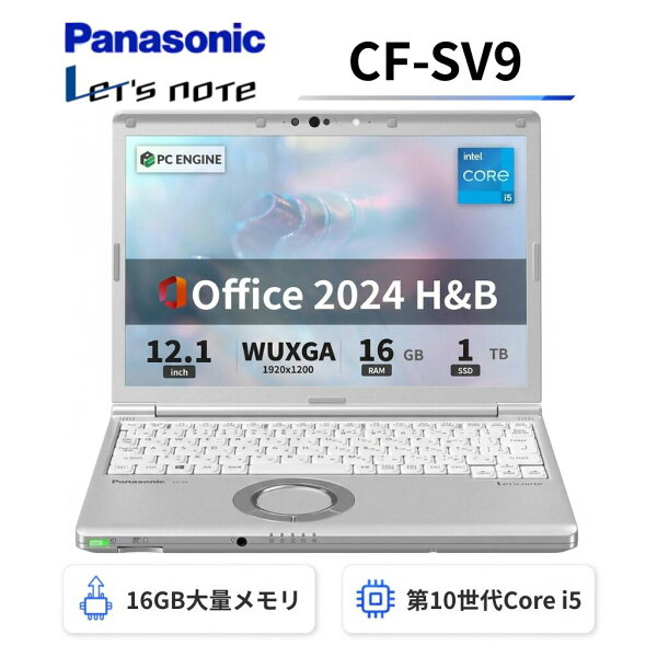 【中古】Panasonic レッツノートCF-SV9 軽量薄型  / 第10世代Core i5-10310U / メモリ16GB / SSD1TB  / 12.1インチWUXGA(1920x1200) / Webカメラ / WiFi&Bluetooth / USB Type-C / Windows11搭載 / Office 2024 H&B / Aランク