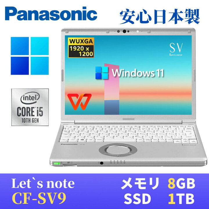 楽天市場】【中古】 Panasonic レッツノートCF-SV9 軽量薄型 