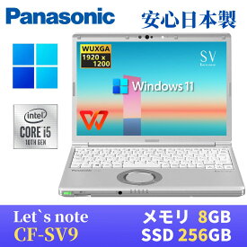 【中古】 Panasonic レッツノートCF-SV9 軽量薄型 / Windows11搭載 / 第10世代Core i5-10310U / メモリ8GB / SSD256GB / 12.1インチWUXGA(1920x1200) / Webカメラ / WiFi&Bluetooth / USB Type-C / 最新版WPS Office付き