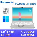 【スーパーSALE★P10倍】Panasonic レッツノートCF-SV9 軽量薄型 / 第10世代Core i5-10310U / メモリ16GB / SSD256GB / 12.1インチWUXGA(1920x1200) / Webカメラ / WiFi&Bluetooth / USB Type-C / Windows11搭載 / 最新版WPS Office付き