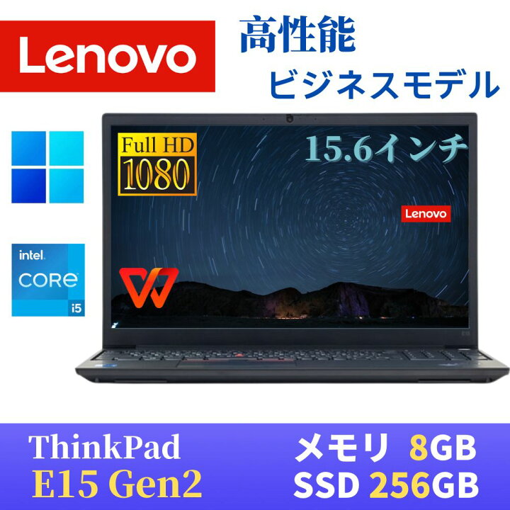 楽天市場】【中古】 LENOVO ThinkPad E15 Gen2 最新Windows11 Pro搭載 