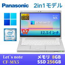 【抽選で2人に1人100%ポイントバック】【中古】 Panasonic レッツノートCF-MX5 軽量薄型2in1モデル / Windows11搭載 / 第6世代Core i5-6300U / メモリ8GB / SSD256GB / 12.5インチFHD(1920x1080) タッチパネル / Webカメラ / 無線LAN Bluetooth / 最新版WPS Office付き