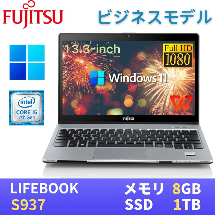 楽天市場】富士通ビジネスノートパソコン LIFEBOOK S937 / 13.3型FHD 