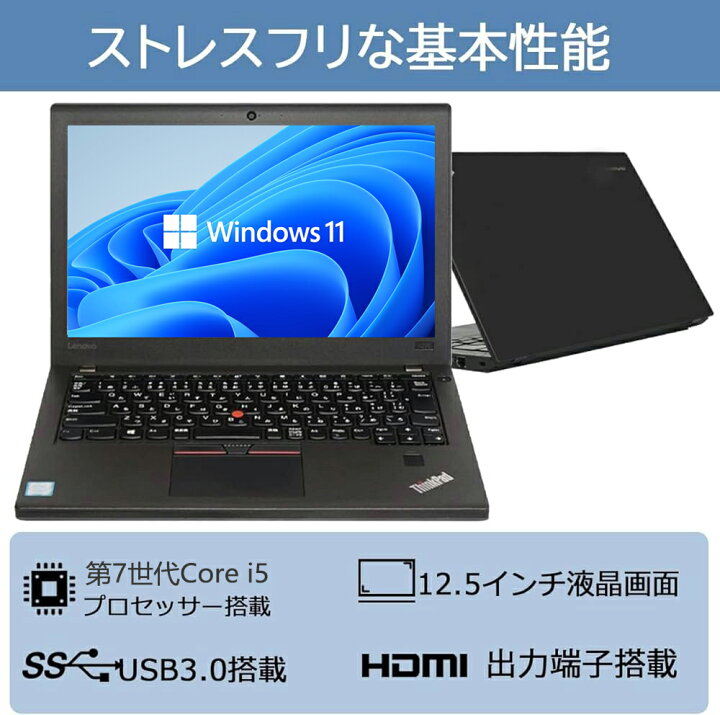 楽天市場】【中古】LENOVO ThinkPad X270 Windows11 Pro搭載  