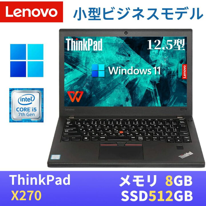 楽天市場】【中古】LENOVO ThinkPad X270 Windows11 Pro搭載 / 第7世代 