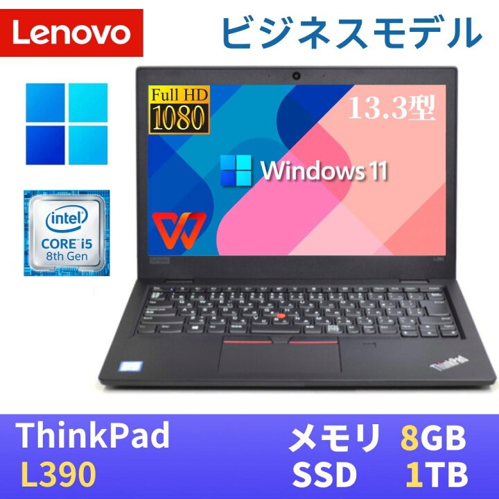 楽天市場】【中古】 LENOVO ThinkPad L390 最新Windows11 Pro搭載 