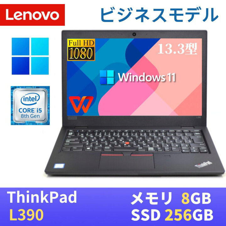 楽天市場】【中古】 LENOVO ThinkPad L390 最新Windows11 Pro搭載 