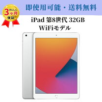 楽天市場】ipad 10.2インチ 第8世代 2020年秋モデル 32gbの通販 