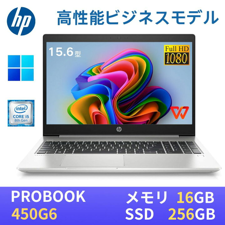 楽天市場】【中古】 HP ProBook 450G6 最新Windows11搭載 15.6型FHD 