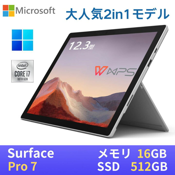 楽天市場】Microsoft Surface Pro 7 中古タブレットPC 第10世代Core i7 