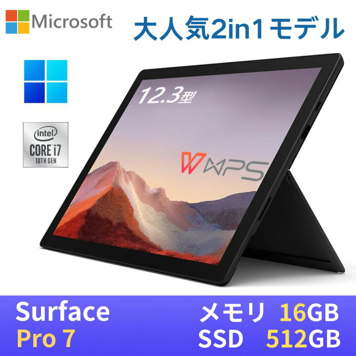 楽天市場】Microsoft Surface Pro 7 中古タブレットPC 第10世代Core i7 