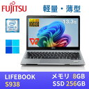 【抽選で2人に1人100%ポイントバック】富士通ビジネスノートパソコン LIFEBOOK S938 / 13.3型FHD(1920x1080)液晶 / 第8世代Core i5-8350U / 8GB / SSD256GB / Webカメラ / USB Type-C / Win11搭載 / 無線LAN Bluetooth / WPS Office付き