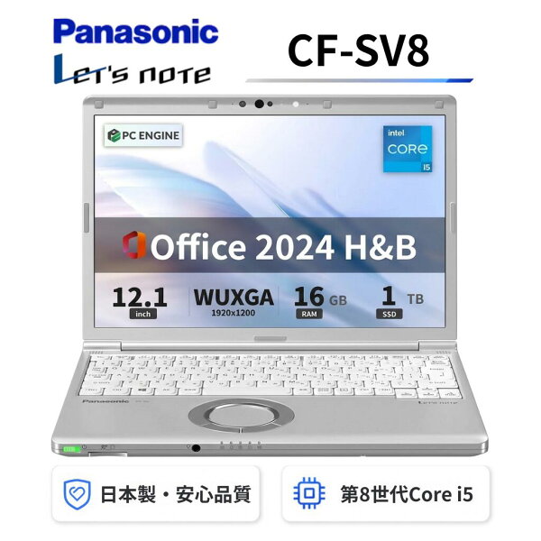 【中古】 Panasonic レッツノートCF-SV8 軽量薄型 / Windows11搭載 / 第8世代Core i5-8365U / メモリ16GB / SSD1TB  / 12.1インチWUXGA(1920x1200) / Webカメラ / WiFi&Bluetooth  / Office 2024 H&B / Aランク