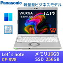 【中古】 Panasonic レッツノートCF-SV8 軽量薄型 / Windows11搭載 / 第8世代Core i5-8365U / メモリ16GB / SSD256GB / 12.1インチWUXGA(1920x1200) / Webカメラ / WiFi&Bluetooth / 最新版WPS Office付き