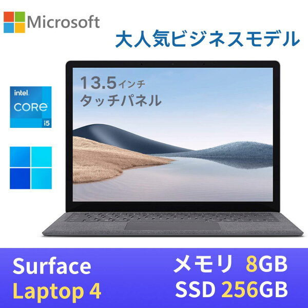 【エントリーでポイントP10倍！】Microsoft Surface Laptop4 中古ノートPC　第11世代Core i5-1145G7 メモリ8GB SSD256GB マイクロソフト　サーフェイス　ラップトップ4 13.5インチ液晶 2256x1504  タッチパネル　プラチナ　WPS Office付き