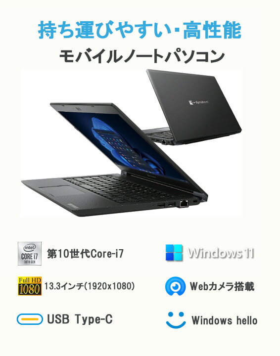 楽天市場】軽量薄型 東芝 dynabook S73 第10世代Core i7-10510U / 16GB 
